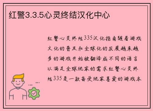 红警3.3.5心灵终结汉化中心