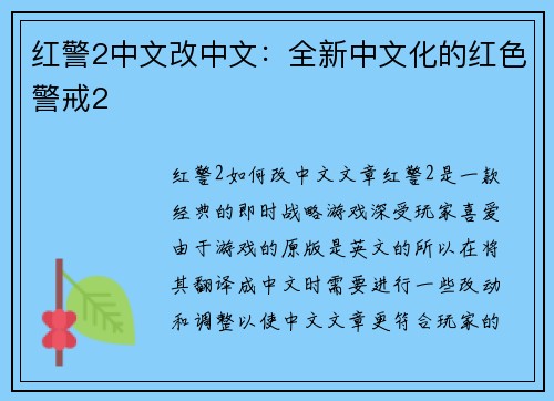 红警2中文改中文：全新中文化的红色警戒2
