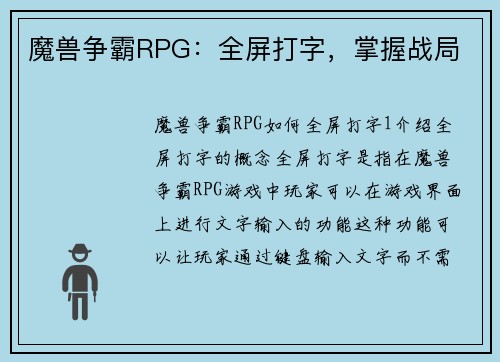 魔兽争霸RPG：全屏打字，掌握战局