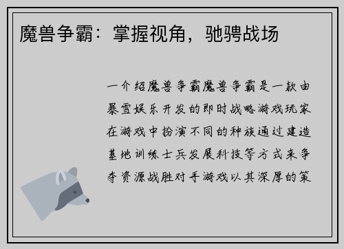 魔兽争霸：掌握视角，驰骋战场